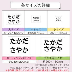 体操服水着用ゼッケン 入学 入園 縫い代加工済...の詳細画像5