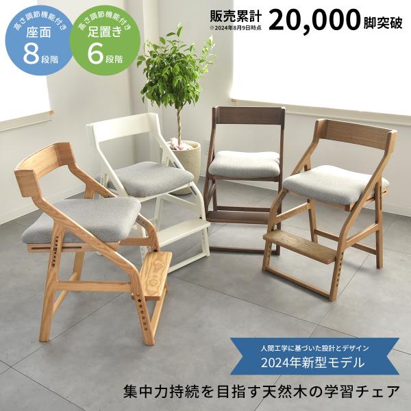 天然木 学習チェア 高さ調節 足置き付き 完成品 JUC-3691 E-toko いいとこ