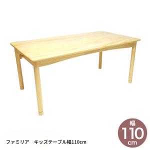 ファミリア キッズテーブル幅110サイズ FAM-T110 子供用机 デスク 子供用 高さ調節 木製 リビング学習｜ファースト家具(1st-kagu)