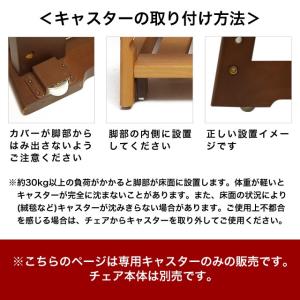 トレッペ 学習チェア 専用キャスター JUC-...の詳細画像2