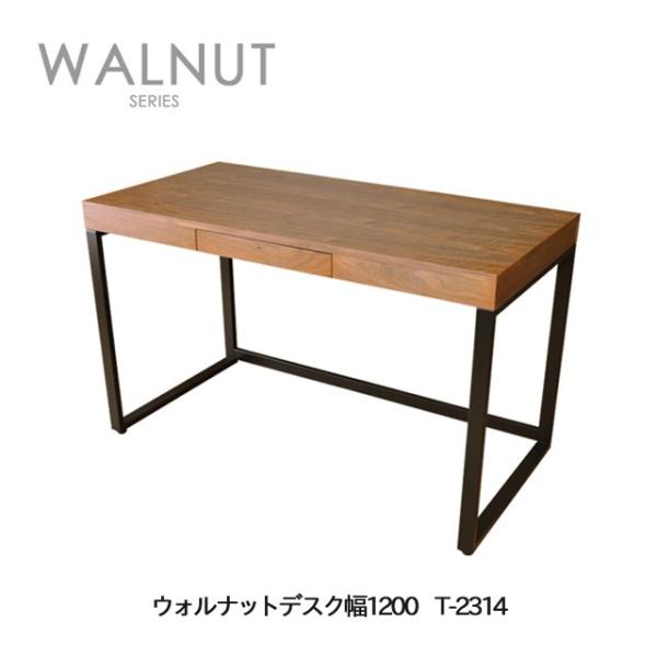 ウォルナットデスク T-2314 大人学習デスク WalnutDesk ウォールナット ミッドセンチ...