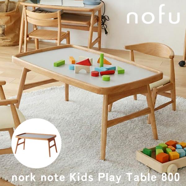 キッズプレイテーブル キッズテーブル 折りたたみ メラミン天板 NNT-3916 ノルクノート