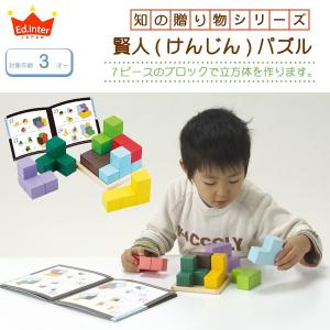 賢人パズル  立体パズル 木のオモチャ 脳力パズル 知育玩具 子供玩具 [A3112549]｜ファースト家具(1st-kagu)