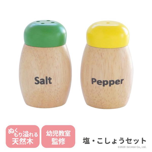 塩・こしょうセット 出産祝い　木のおもちゃ　はじめてのおもちゃ　知育玩具　誕生日プレゼント　男の子　...