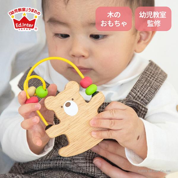 Looping Bear ルーピングベアー 木製 おもちゃ ビーズコースター 動物 くま クマ 1歳...