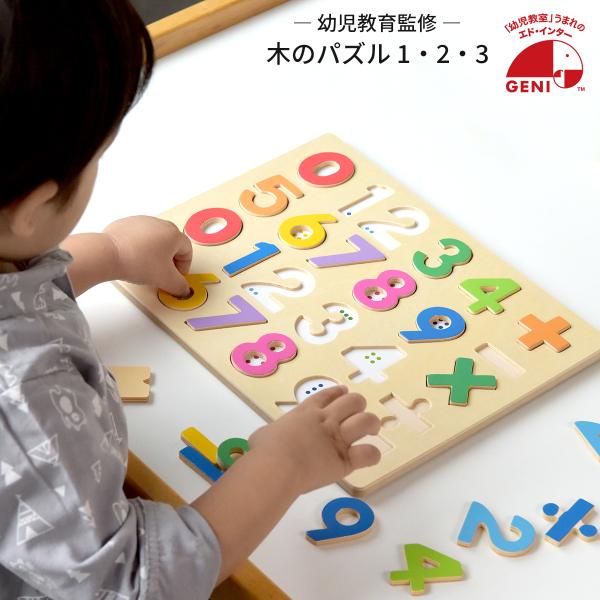 木のパズル １・２・３ 出産祝い 木のおもちゃ はじめてのおもちゃ 知育玩具 誕生日プレゼント 男の...