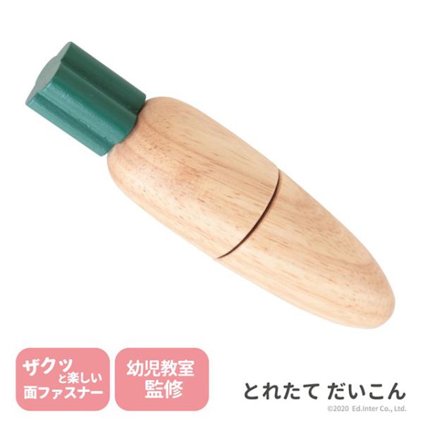とれたて だいこん 出産祝い　木のおもちゃ　はじめてのおもちゃ　知育玩具　誕生日プレゼント　男の子　...