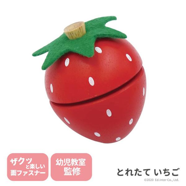 とれたて いちご 出産祝い　木のおもちゃ　はじめてのおもちゃ　知育玩具　誕生日プレゼント　男の子　女...