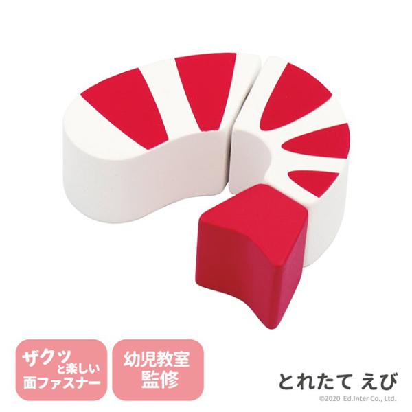 とれたて えび 出産祝い　木のおもちゃ　はじめてのおもちゃ　知育玩具　誕生日プレゼント　男の子　女の...