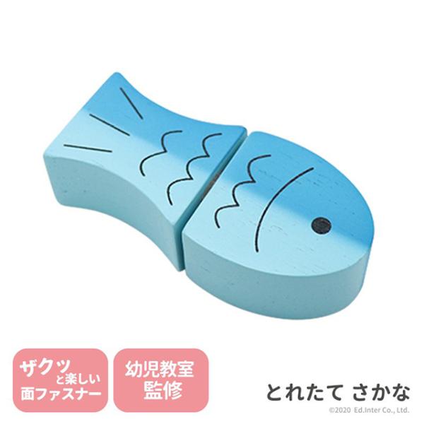 とれたて さかな 出産祝い　木のおもちゃ　はじめてのおもちゃ　知育玩具　誕生日プレゼント　男の子　女...