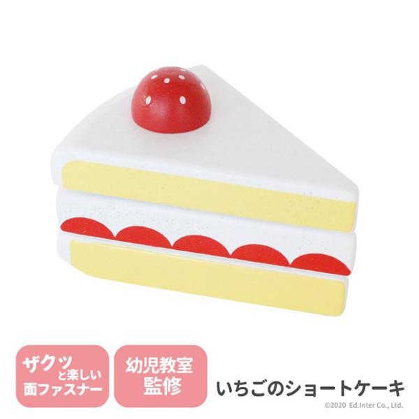 いちごのショートケーキ 出産祝い　木のおもちゃ　はじめてのおもちゃ　知育玩具　誕生日プレゼント　男の...