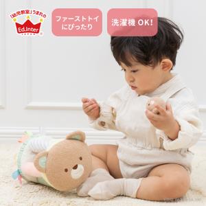 ころりん くまさん エドインター 知育玩具 教育玩具 布ラトル ガラガラ 出産祝い 誕生日祝い クリスマスプレゼント ベビー用品｜ファースト家具(1st-kagu)