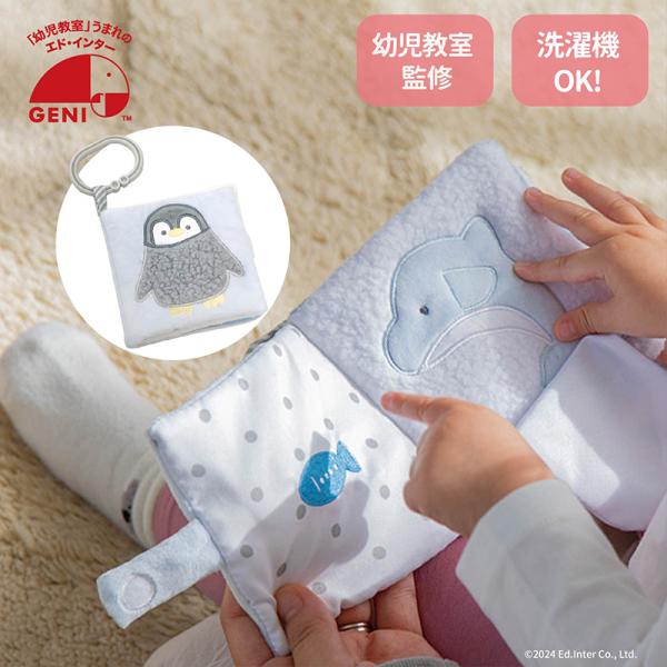 布絵本 プカプカブー エドインター 布の絵本 ミルキートイ しかけ絵本 仕掛け絵本 音 お出かけ お...