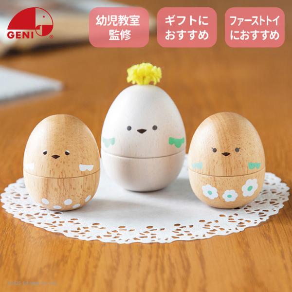 たまごマラカス おしゃべりペッキーズ 828076 GENI（ジェニ）エドインター 木製楽器トイ 音...