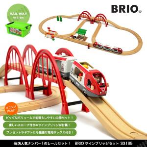 ツインブリッジセット 33195  Twin Bridge Set おもちゃ 知育玩具 木製レール BRIO ブリオレールシリーズ