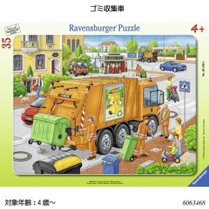 ゴミ収集車 (35ピース) 6063468 ジグソーパズル お子様向けパズル 知育玩具 ラベンスバーガー Ravensbuger BRIO ブリオの商品画像
