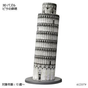 3Dパズル ピサの斜塔 (216ピース) 6125579 立体パズル ジグソーパズル
