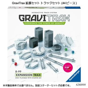 Ravensburger（ラベンスバーガー） GraviTrax グラヴィトラックス