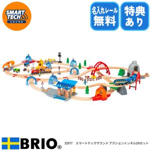 ブリオ スマートテックトンネルDXセットの買取情報