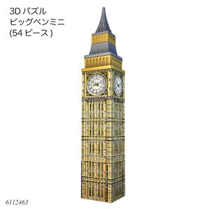 3Dパズル ビッグベンミニ (54ピース) 6112463 立体パズル