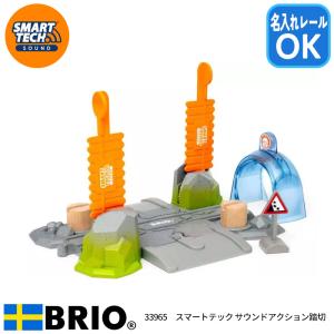 ブリオ BRIO スマートテックサウンド アクション踏切 33965 おもちゃ 名入れOK｜1st-kagu