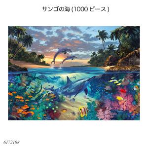 サンゴの海(1000ピース) 6172108 ジ...の商品画像