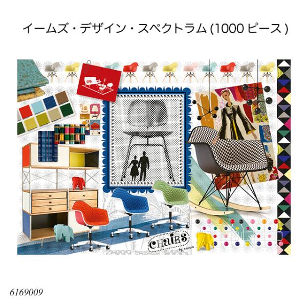イームズ・デザイン・スペクトラム(1000ピース) 6169009 ジグソーパズル 大人向けパズル ...