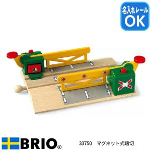 マグネット式踏切 レール追加パーツ 遮断器ギミック 33750 有料名入れレール対応 BRIO ブリオ｜ファースト家具(1st-kagu)
