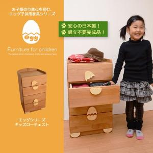 エッグシリーズ 45-4ローチェスト 子供収納 子供家具 キッズラック 収納ラック 国産 日本製 エッグシリーズ 45-4ローチェスト 子供収納 子供家具 キッズラック 収納ラック 国産 日本製