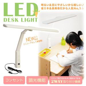 【送料無料】 T型LEDライト(12W)  LDY-6315L 【デスクライト】【学習ライト】【LEDライト】【タスクライト】【調光機能付】[a452510011]