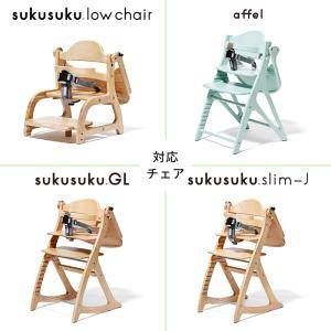 セーフティチェアベルト すくすくチェア用 抜け...の詳細画像4