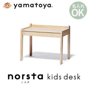 ノスタ yamatoya認定店 ノスタ3 キッズデスク ナチュラル 1歳半から6歳
