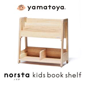 ノスタ3 キッズブックシェルフ 大和屋 yamatoya ブックラック 絵本棚 えほんラック 小物収納 絵本収納 お片付け 玩具収納 知育家具 ノスタ