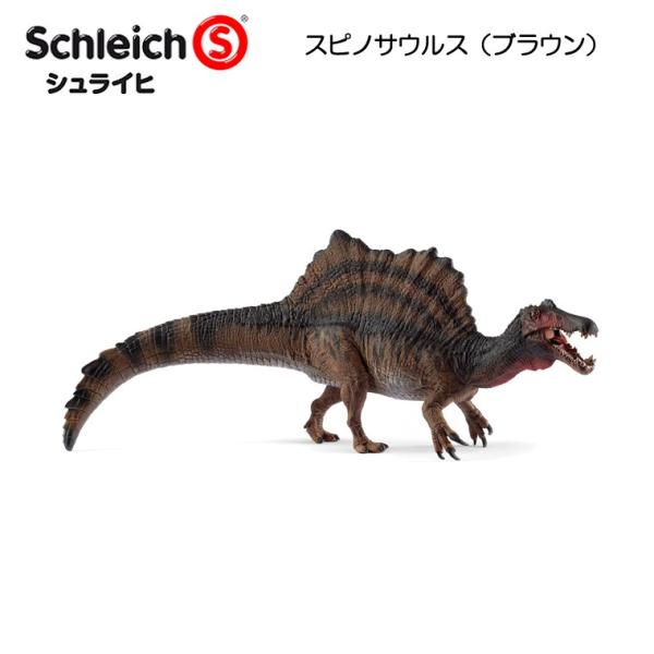 スピノサウルス(ブラウン) 15009 恐竜フィギュア ディノサウルス シュライヒ