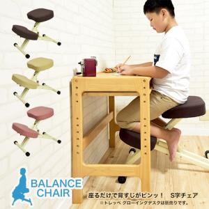 S字チェア BC-1000I 学習椅子 子供用イス 学習チェア 姿勢矯正チェア 大人まで使えます 自発心を促す 在庫限り
