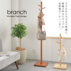 branchポールスタンド PH-100  ブランチポールスタンド ポールスタンド 木製スタンド コ...