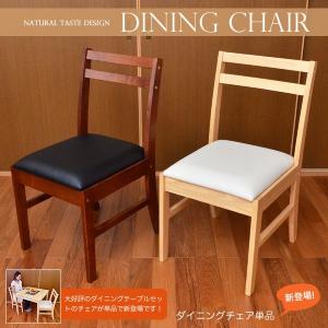 ダイニングチェア 木製 合成皮革 1脚 北欧 安い 木製椅子 リビングチェア DTS-CC