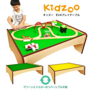 びっくり特典あり Kidzoo プレイテーブル デラックスサイズ OPT-1200 日本製 ローテーブル キッズプレイテーブル 子供テーブル 子供机 こどもテーブル