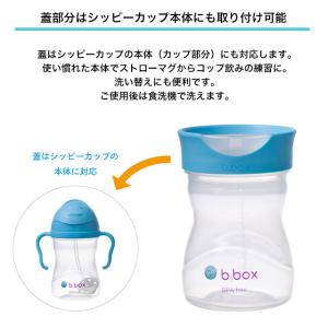 b.box トレーニングカップ 240ml 窓...の詳細画像3
