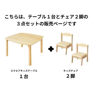 ソピア折りたたみスクエア3点セット キッズテー...の詳細画像1