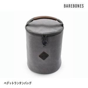 ベアボーンズ パデッドランタンバッグ ランタンケース パッド入り 収納