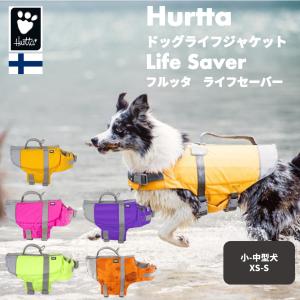 [Hurtta][フルッタ] ライフジャケット[Life Savior] 小中型犬用｜1stdogcafe