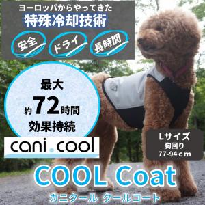 [CANI COOL]カニクール　クールコート　Ｌサイズ【クールジャケット】
