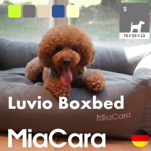 MiaCara ボックスドッグベッド【LUVIO_BOXBED・Sサイズ】Made in Germany｜1stdogcafe