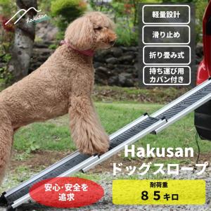 ペットスロープ 伸縮式 耐荷重 85kg スライド式 ドッグスロープ 犬