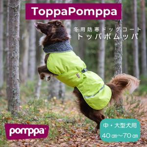 フィンランドのドッグブランド【Pomppa】史上最強レベルの防寒ジャケット【Toppa Pomppa】中・大型犬用｜1stdogcafe