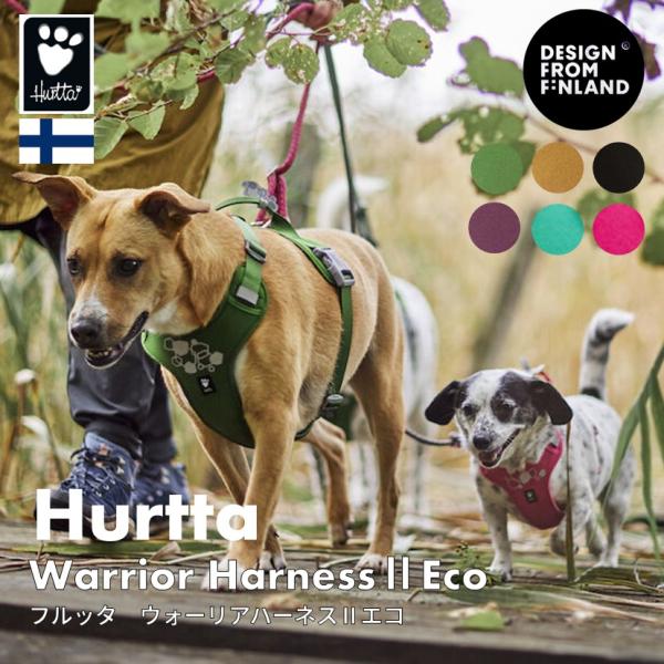 フィンランドのドッグブランド【Hurtta】【フルッタ】・ウォーリアハーネス２エコ　55~100サイ...