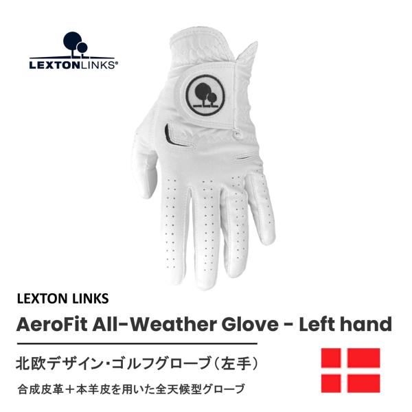 デンマーク・LEXTON LINKS　北欧デザイン・高機能ゴルフグローブ AeroFit - 左手用