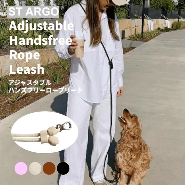 オーストラリア・ST ARGO　アジャスタブル・ハンズフリーロープリード