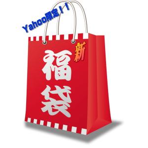 Yahoo限定！新・福袋！